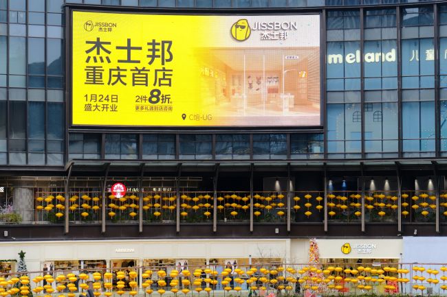 杰士邦西南首店亮相重庆，2026年线下零售扩张迎“开门红”
