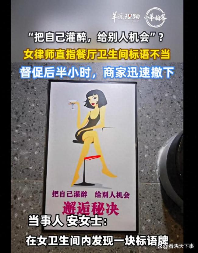 餐厅现不雅标语 反映后老板撤掉