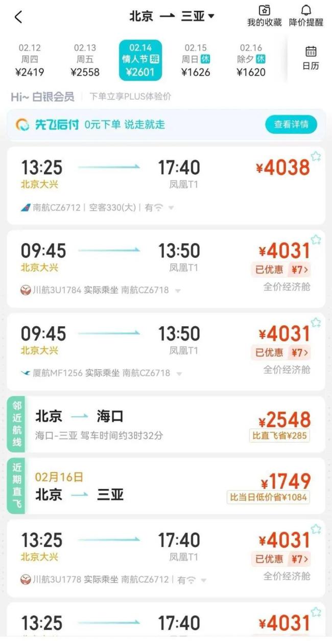多地赴三亚机票涨价 春节前票价飙升