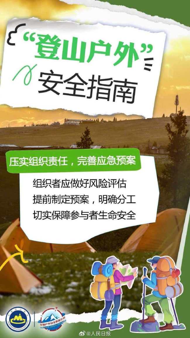 转存！协提醒户中国登山协会提醒户外安全五要点