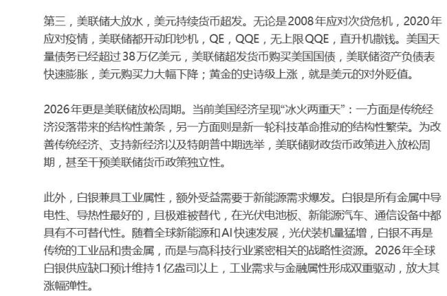 任泽平：黄金白银暴涨的原因有两个 史诗级牛市背后的逻辑