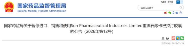 两款印度药物被暂停进口到中国 生产过程不符规范