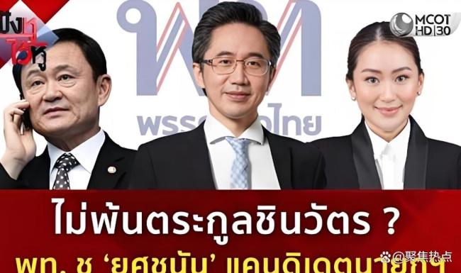 他信外甥称胜选每天抽9人当百万富翁 西那瓦家族全力支持