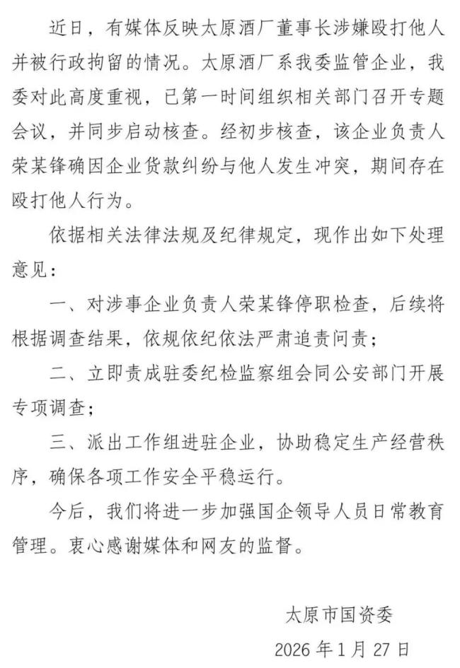 国企董事长上门殴打他东谈主被拘 官方回复并启动探访
