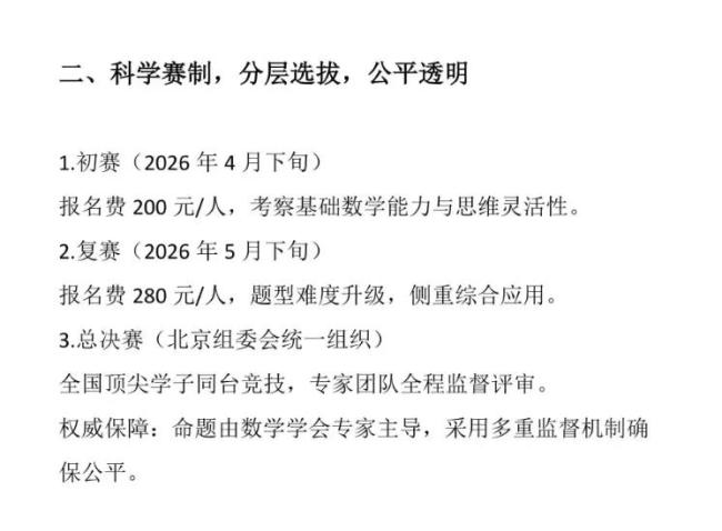 中國關(guān)工委被冒名主辦“中國奧林匹克數(shù)學(xué)聯(lián)賽”，賽事單位稱將核實(shí)
