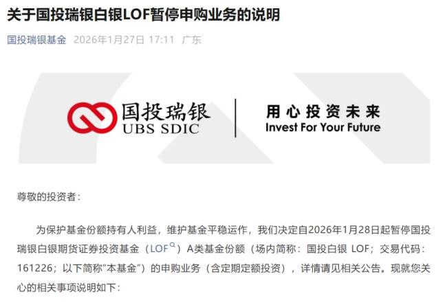 黄金白银基金秘书暂停申购 保护抓有东谈主利益