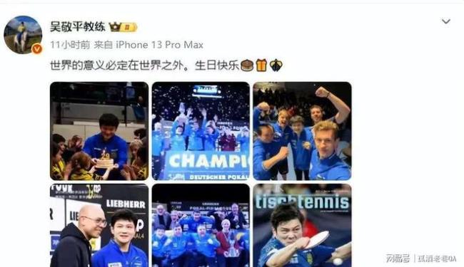一场生日，暴露29岁樊振东的“乒坛地位” 实力与尊重并存
