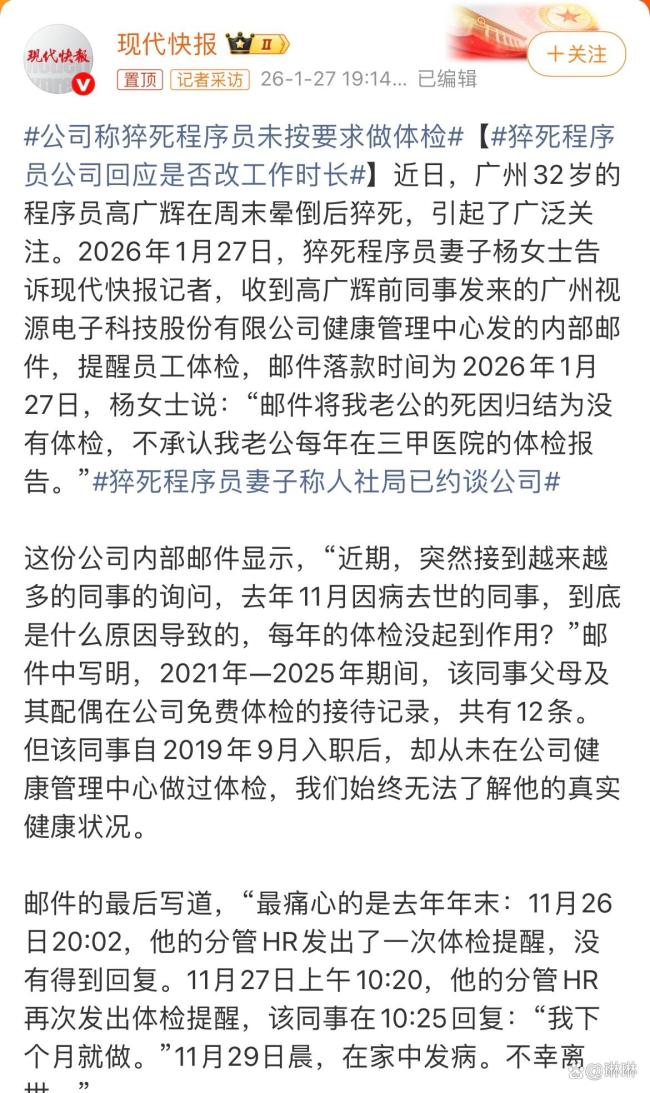 公司称猝死程序员未按要求做体检