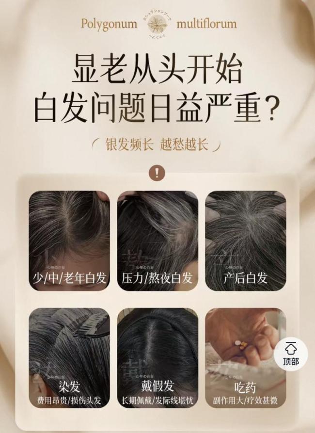 洗发水白发洗黑是假收智商税是真 虚假宣传诱导消费