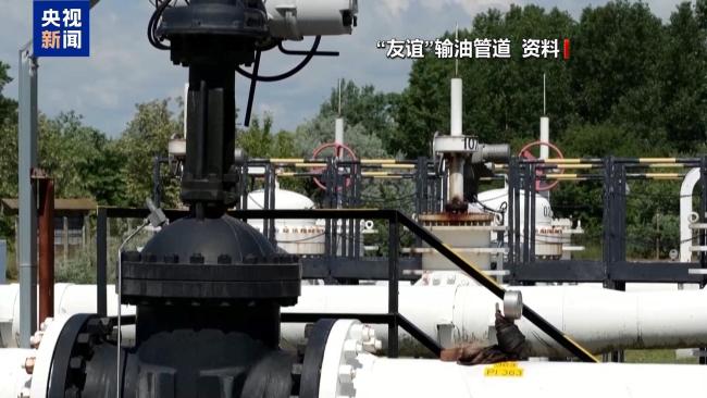 匈外交部：“友谊”输油管道未遭袭击 能源安全未受影响