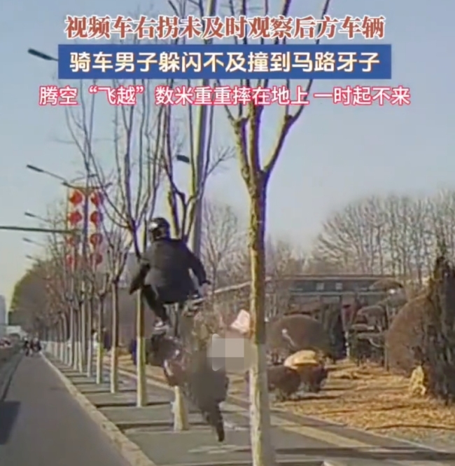 骑车男子躲闪不及腾空“飞越”数米 视频车右拐未及时观察引发事故