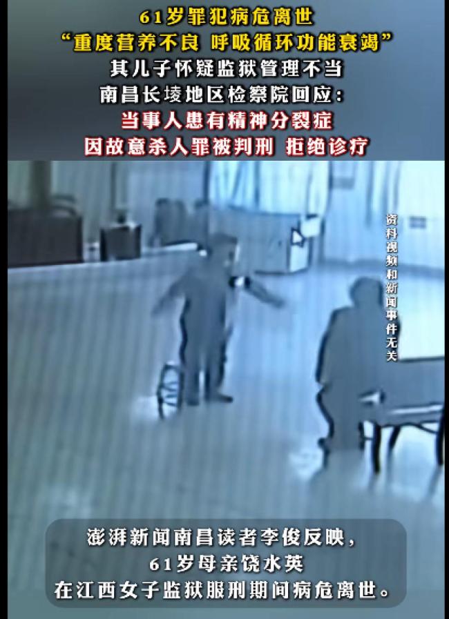 男子称母亲服刑期间病危离世 监狱紧急保外遭拒