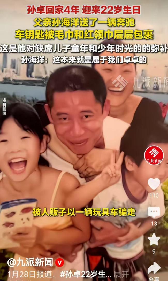 孙卓坦言不知父母寻亲的艰辛 重聚后的幸福时光