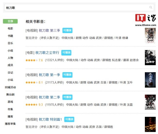 国产武侠单机游戏《枕刀歌》首支预报片公开