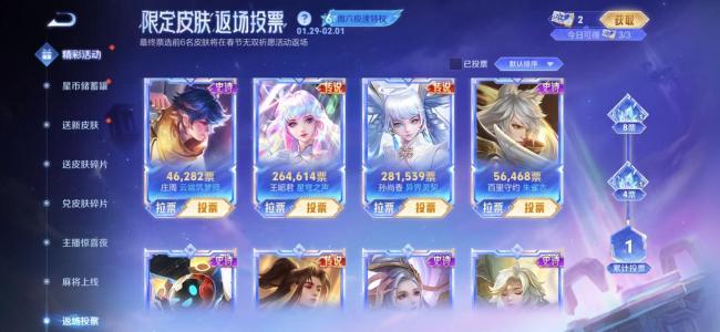 王者完了皮肤返场票选 妲己时之彼端成黑马