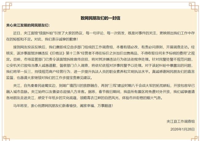 官方通报“3元加面纠纷” 调查组回应网友关切