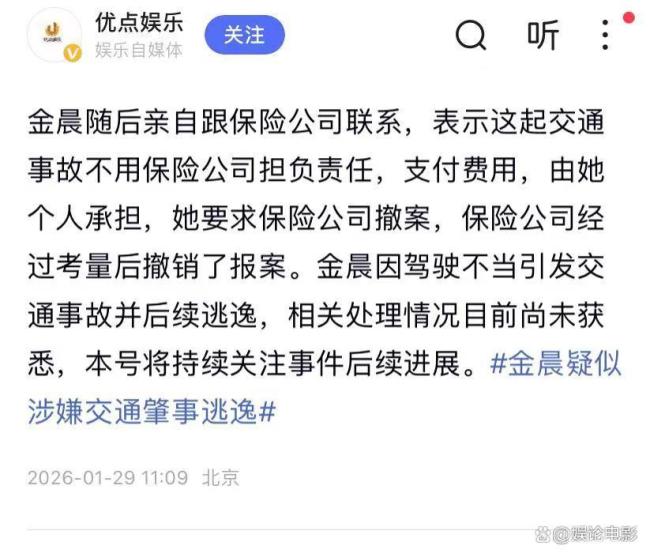 演员金晨疑似涉嫌骗保 逃逸事件引发关注
