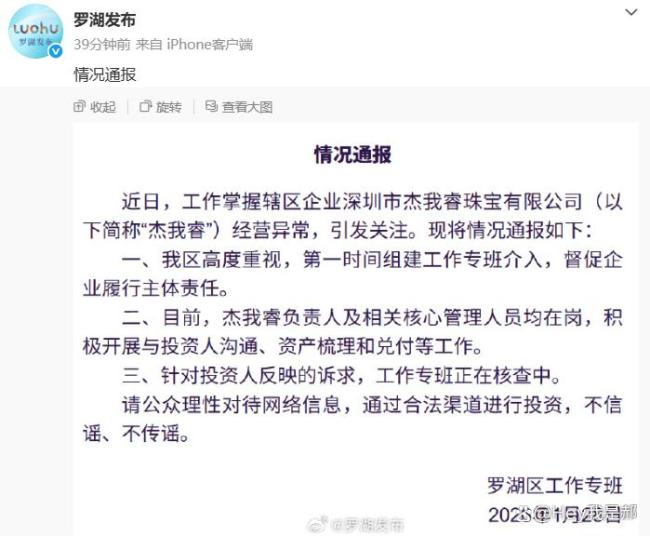 水贝杰我睿涉嫌黄金高杠杆对赌