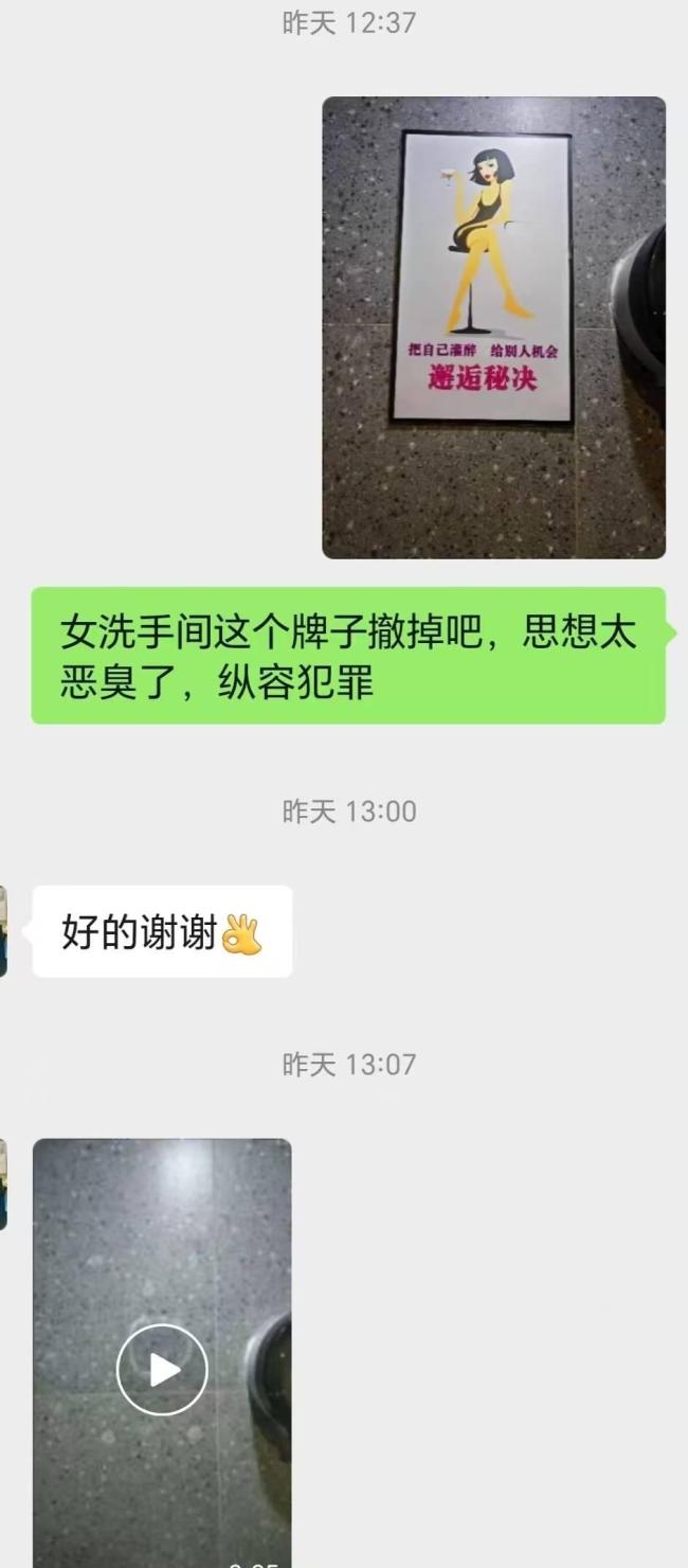 女厕现低俗标语律师维权半小时撤下