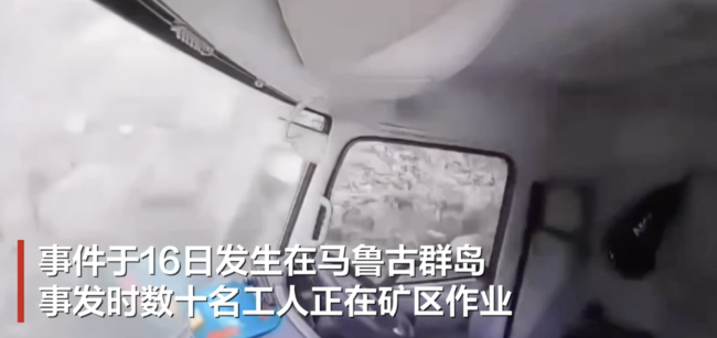 印尼一镍矿山体滑坡卡车司机跳车狂奔 工人四散奔逃