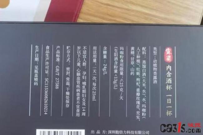 露酒商家暗示壯陽功能涉嫌虛假宣傳 三無產(chǎn)品泛濫