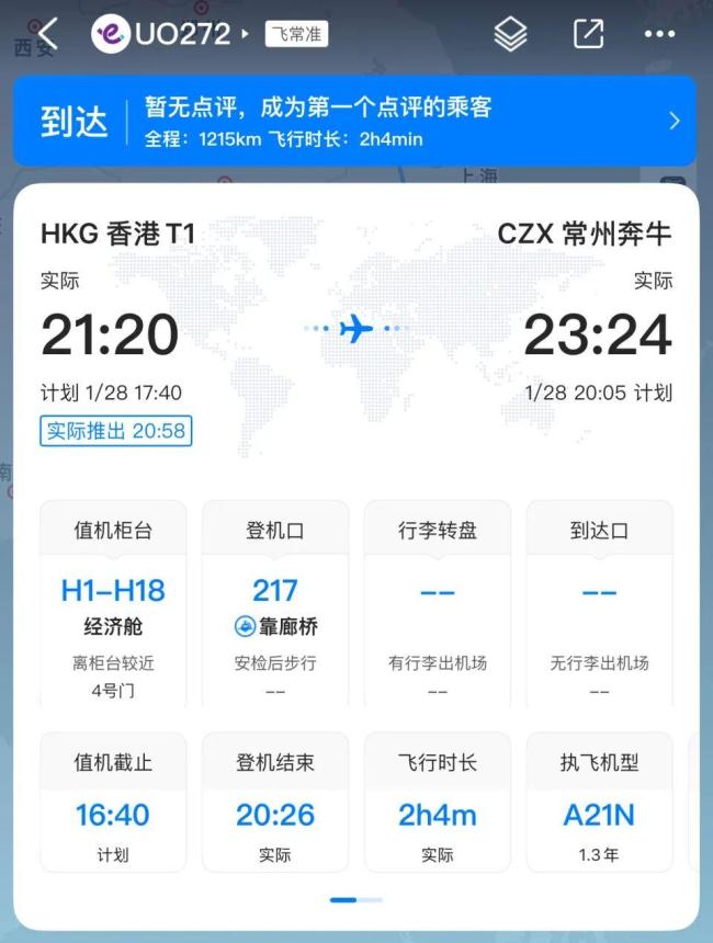 女乘客称飞机要爆炸要求下机 航班延误3小时