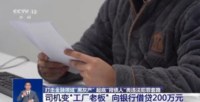央视曝光背债人陷阱 非法中介骗贷套路深