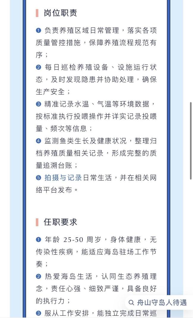 公司招聘“守岛东说念主"电话被打爆 岗亭不测走红