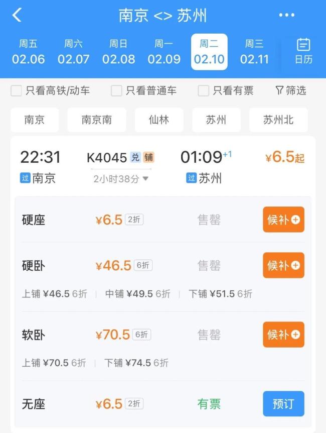 “反向春运”火了 折扣票引关注