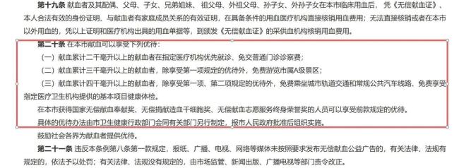 献血免票被拒男子已收到退款 景区退还票款并受罚