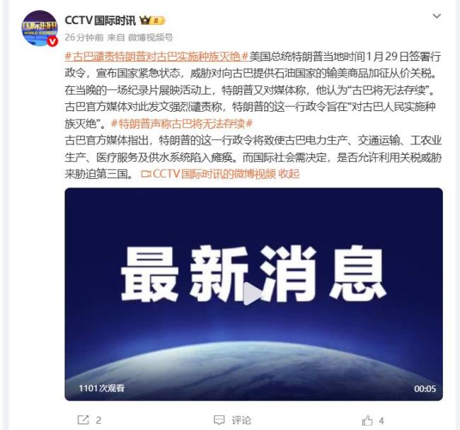 古巴诽谤特朗普对古巴持行种族消除