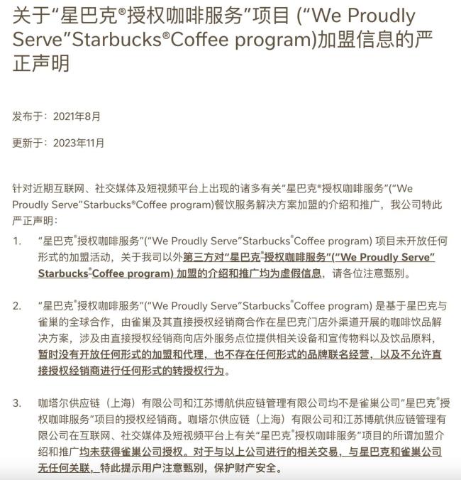 街头现“9.9元星巴克咖啡自助机”,星巴克回应:非官方项目