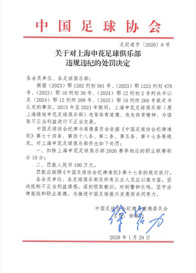 反腐扫黑案落幕,中国足球轻装上阵 新气象初现