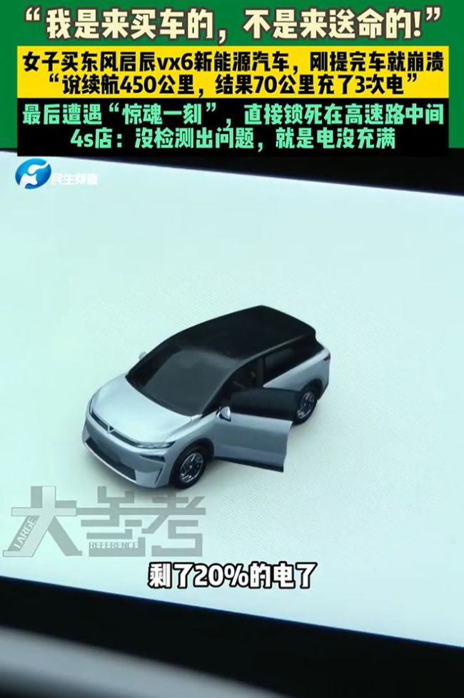 女子买电车经常充电还被困在高速 续航虚标引争议