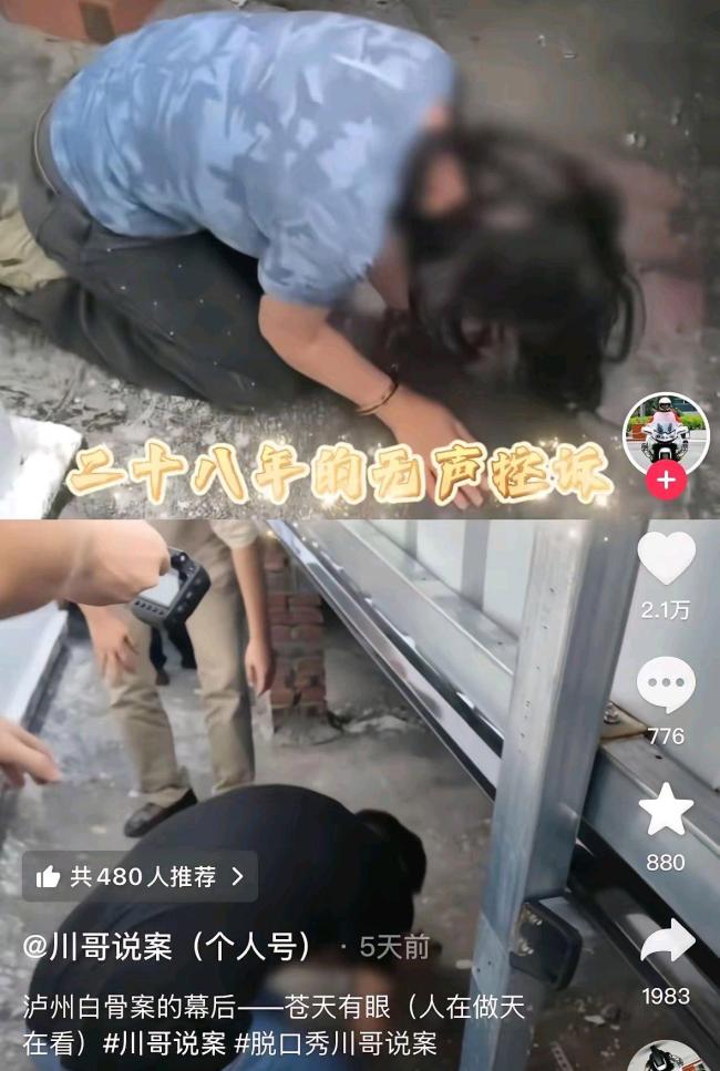 泸州白骨案嫌疑东说念主就逮 28年冤屈终得申雪