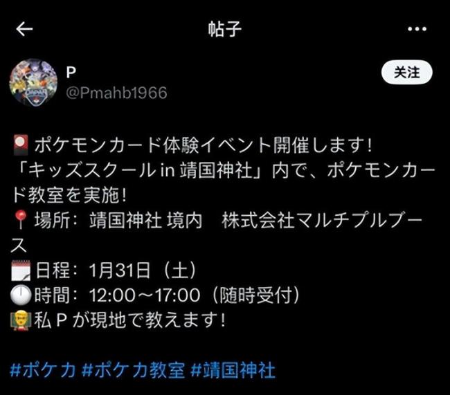宝可梦靖国神社行径面向儿童