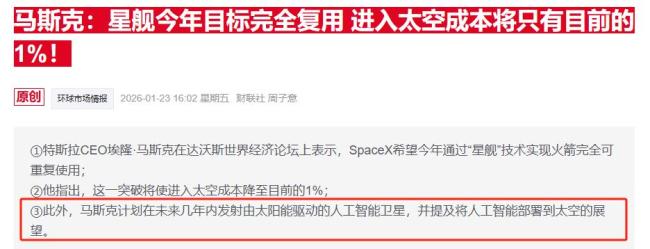 SpaceX被曝拟合并xAI