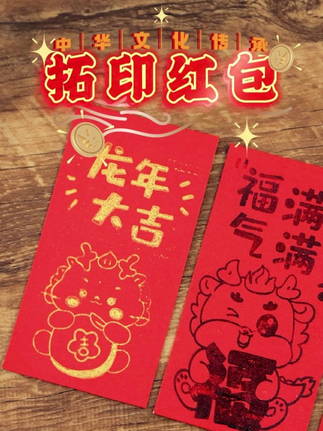 马年红包一拿年味来了