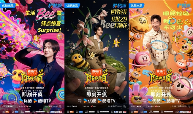 周五晚高疯 全员集结疯感初现