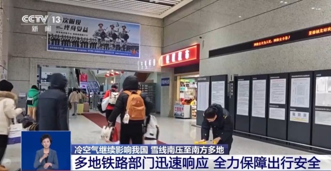 多地出现雨雪天气 铁路部门全力保障出行安全