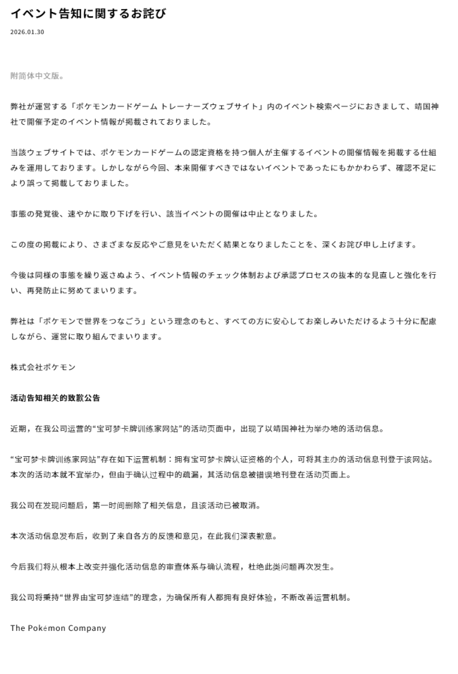 出现以靖国神社为举办地的活动信息2026线上股票配资,宝可梦致歉