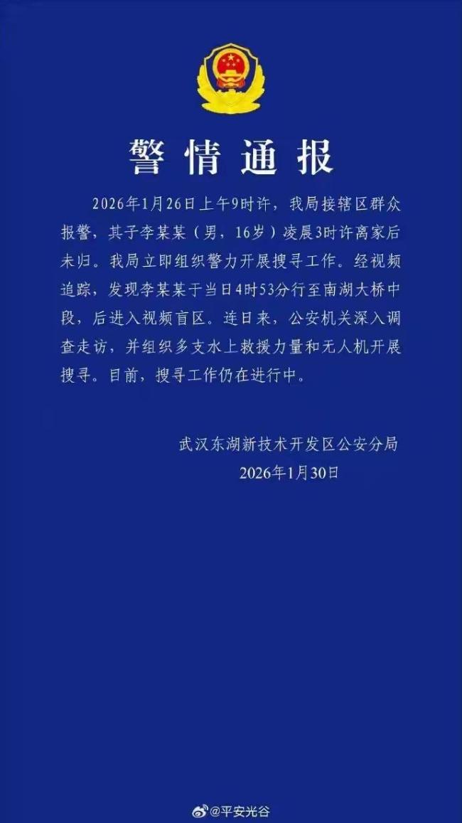 武汉男孩失联超5日 当地仍在搜寻 家长没收手机疑为导火索