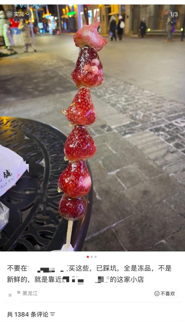 “冰”糖葫芦还是“冰糖”葫芦