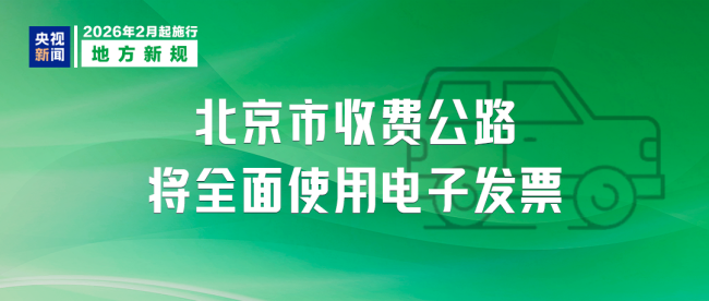 明天起,这些新规将影响你我生活!