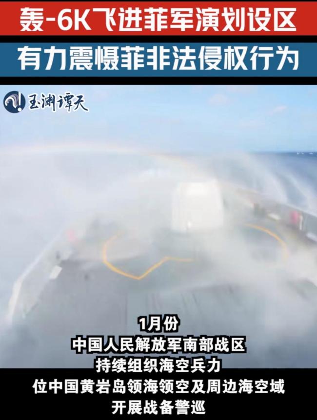 轰6K突破美菲演习区释放何信号 彰显主权决心