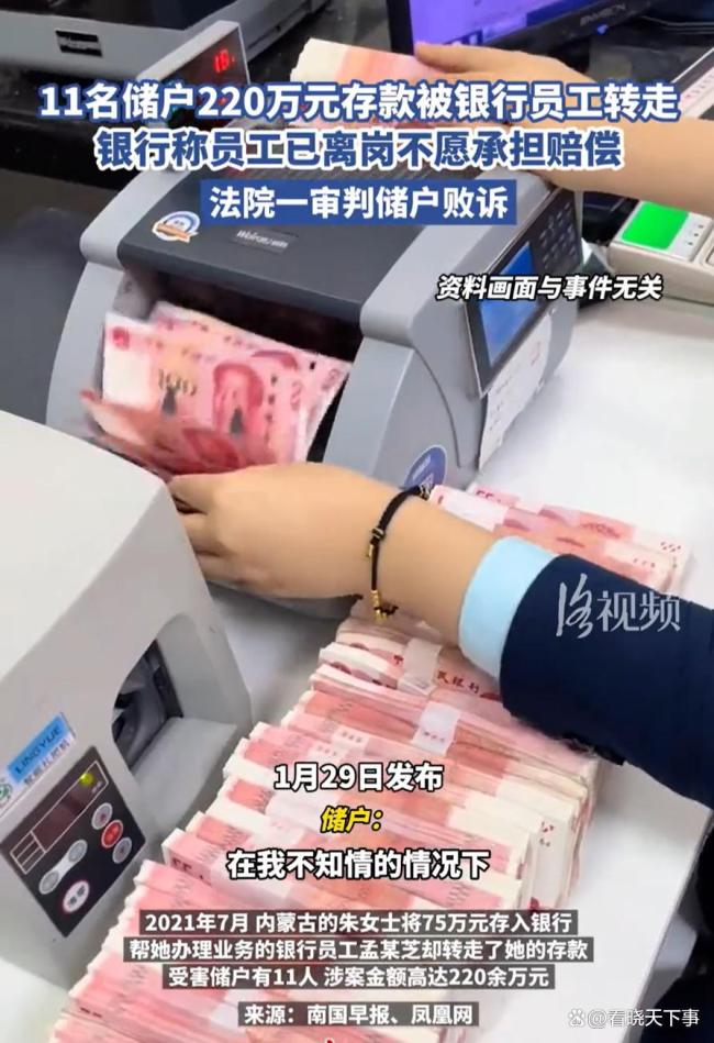 柜员转走他人储蓄银行拒担责 储户信任危机凸显