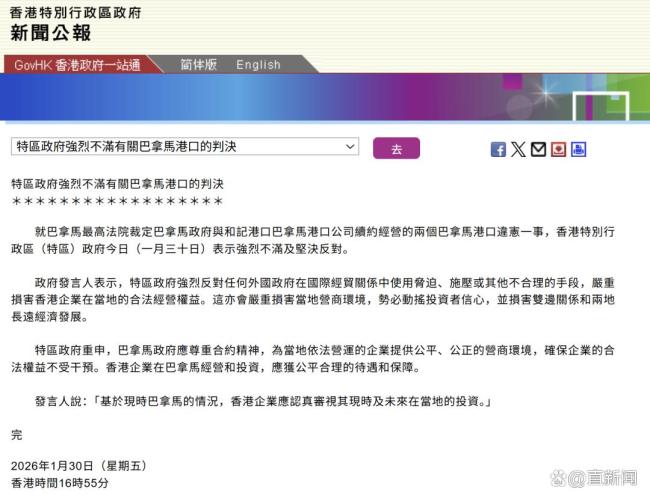 港府回应巴拿马涉长和港口裁决