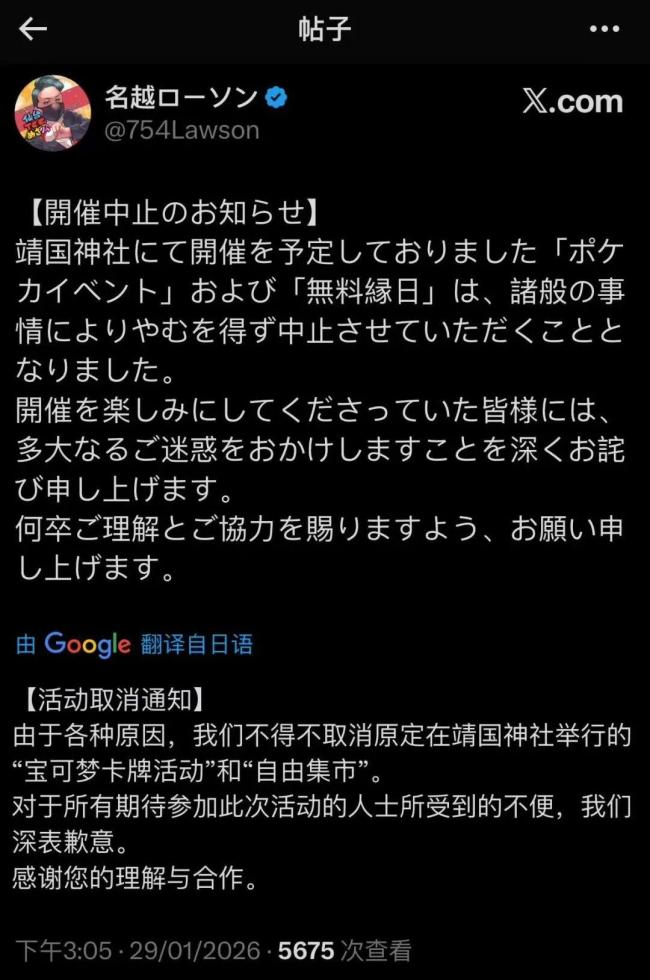 踩靖国神社红线？宝可梦，道歉！ 活动引发广泛争议