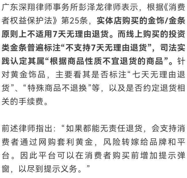 金价暴跌 有柜姐发帖退单一律扣500 金饰退货规则引争议