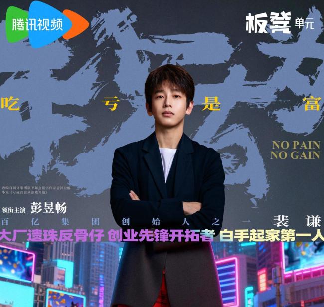 《年少有为》解压开播